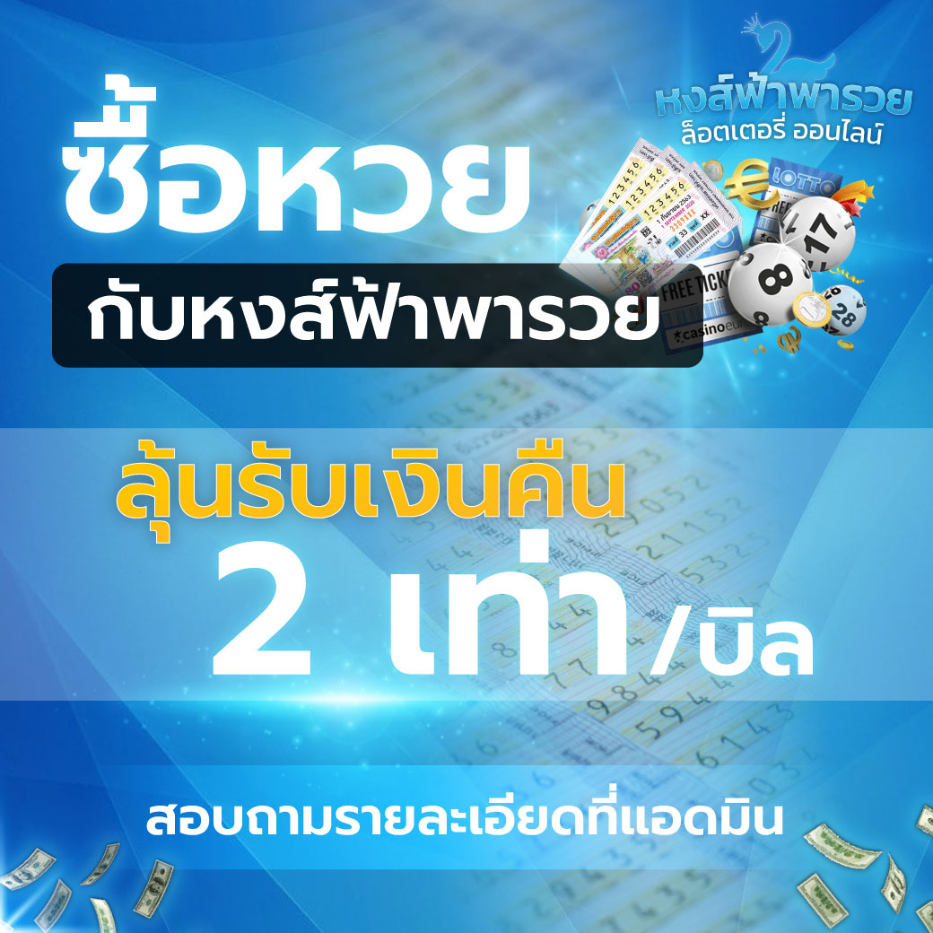 ซื้อหวยออนไลน์มังกรฟ้า